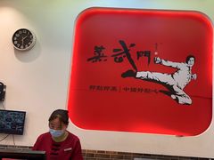 -蒸武门·广式茶点(石滩店)