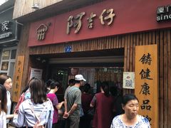 -阿吉仔(大元路店)