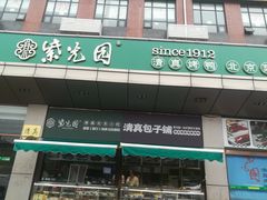 -紫光园(燕郊总店)