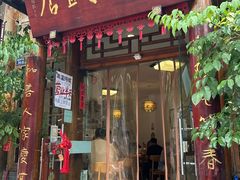 -永乐饭店