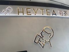 -喜茶(无锡荟聚中心店)