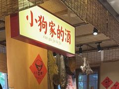 -田小狗的饭店(碧桂园店)