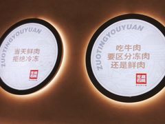 -左庭右院鲜牛肉火锅(金山万达店)