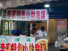 -李家特色小炒泡馍