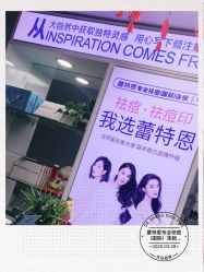 -蕾特恩专业祛痘