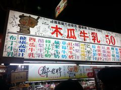 -六合夜市