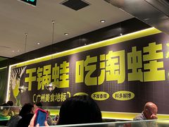 -淘蛙(广州星寰国际商业中心店)