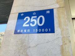 -金刚山烧烤(中山路店)