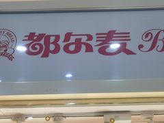 -远大购物中心(南岗店)