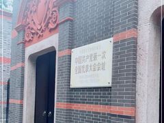 -中共一大纪念馆