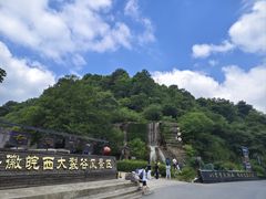 -皖西大裂谷