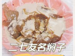 -二七友名焖子铺