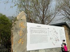 -北京凤凰岭