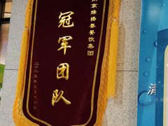 -绿杨春·淮扬宴(庐山路店)