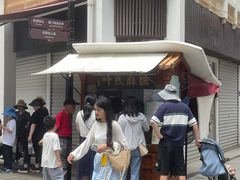 -叶氏麻糍(鼓浪屿店)