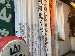 -山也·私厨(岳麓店)