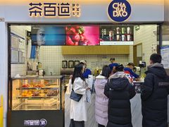 -茶百道(呼家楼店)