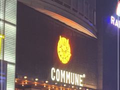 -COMMUNE幻师(解放西路店)