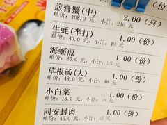 账单-莲花公园煎蟹(总店)