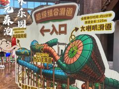 -杭州开元森泊度假乐园