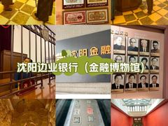 -沈阳金融博物馆