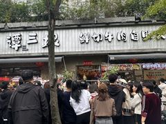 -谭三娘鲜切牛肉自助火锅(九眼桥总店)