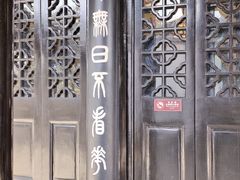 -无锡梅园公园
