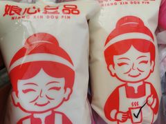 -娘心豆品(方庄店)