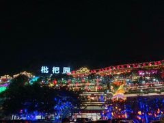 -枇杷园食为鲜火锅(南山店)
