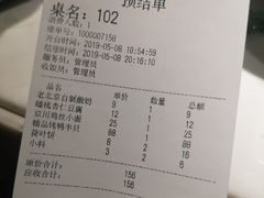 账单-味+新京宴·烤鸭·北京菜(创意谷店)
