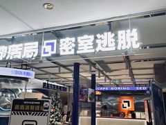 -神盾局密室逃脱(in77店)