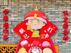 -稻香村(文殊院旗舰店)