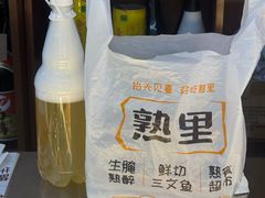-熟里三文鱼旗舰店(红星店)