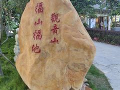 -东莞观音山旅游风景区