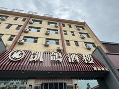 -凯鸽酒楼(操场城店)