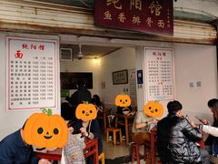 -纯阳馆鱼香排骨面(东二道街店)