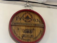 -青岛啤酒博物馆