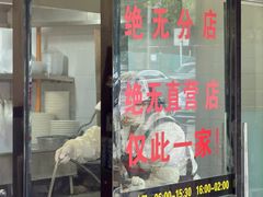 -蒋家肠旺面馆老店(合群路店)