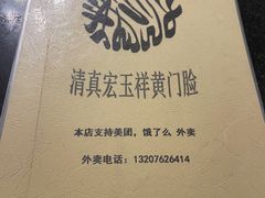 -清真宏玉祥黄门脸餐厅(华荫东里店)