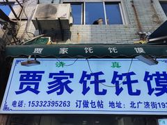 -刘纪孝腊牛羊肉(北广济街店)