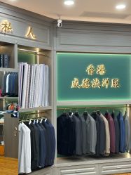 点击看大图 -香港威德诚洋服BESPOKE西服西装高级定制(上海湾一店)