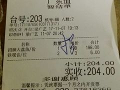 账单-广东道至正餐厅(区庄店)