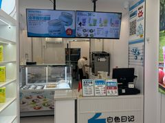 -白色日记·手作酸奶(麦凯乐店)