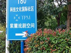 -T80科技文化国际社区-停车场