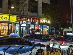 -上帝炸鸡(食品街店)