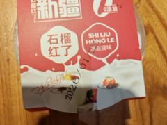 -石榴红了·非遗酥皮烤包子·新疆菜(瑞豪店)