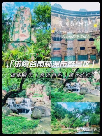 济南周边游新晋避暑胜地｜乐嬉谷亲水游玩全攻略