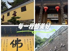 -余姚市灵岩禅寺