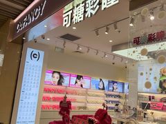 -可糖美瞳·隐形眼镜·测基弧(朝阳大悦城店)