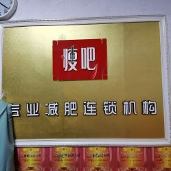 大堂-丽减美瘦吧·减肥瘦身